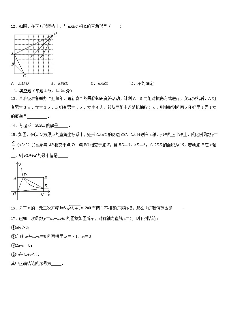 江苏省泰州市靖江外国语学校2023-2024学年数学九年级第一学期期末预测试题含答案第3页