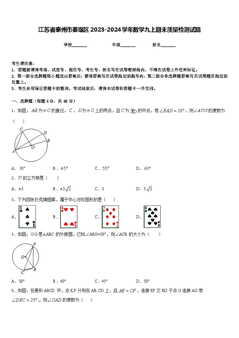 江苏省泰州市姜堰区2023-2024学年数学九上期末质量检测试题含答案01