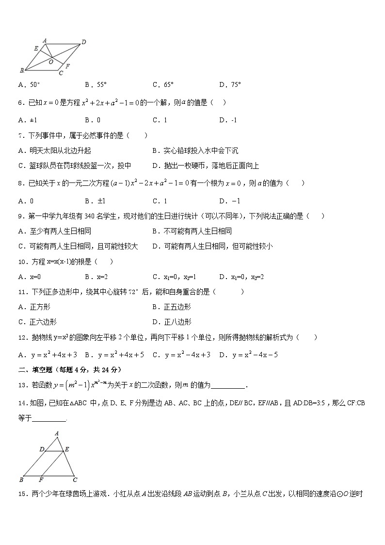 江苏省泰州市姜堰区2023-2024学年数学九上期末质量检测试题含答案02
