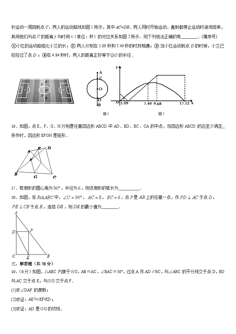 江苏省泰州市姜堰区2023-2024学年数学九上期末质量检测试题含答案03