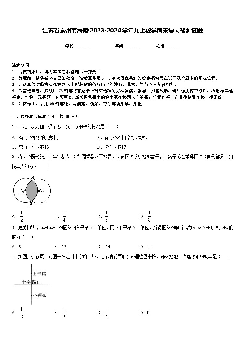 江苏省泰州市海陵2023-2024学年九上数学期末复习检测试题含答案01