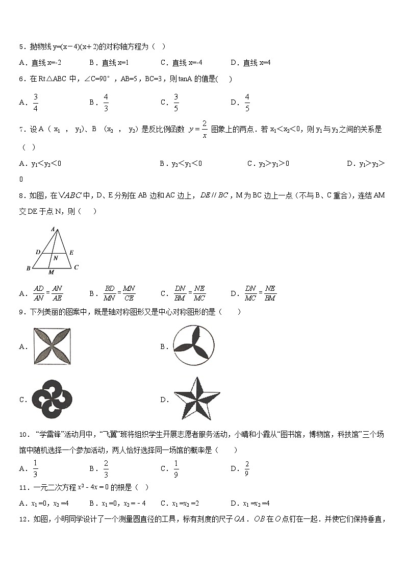 江苏省泰州市海陵2023-2024学年九上数学期末复习检测试题含答案02