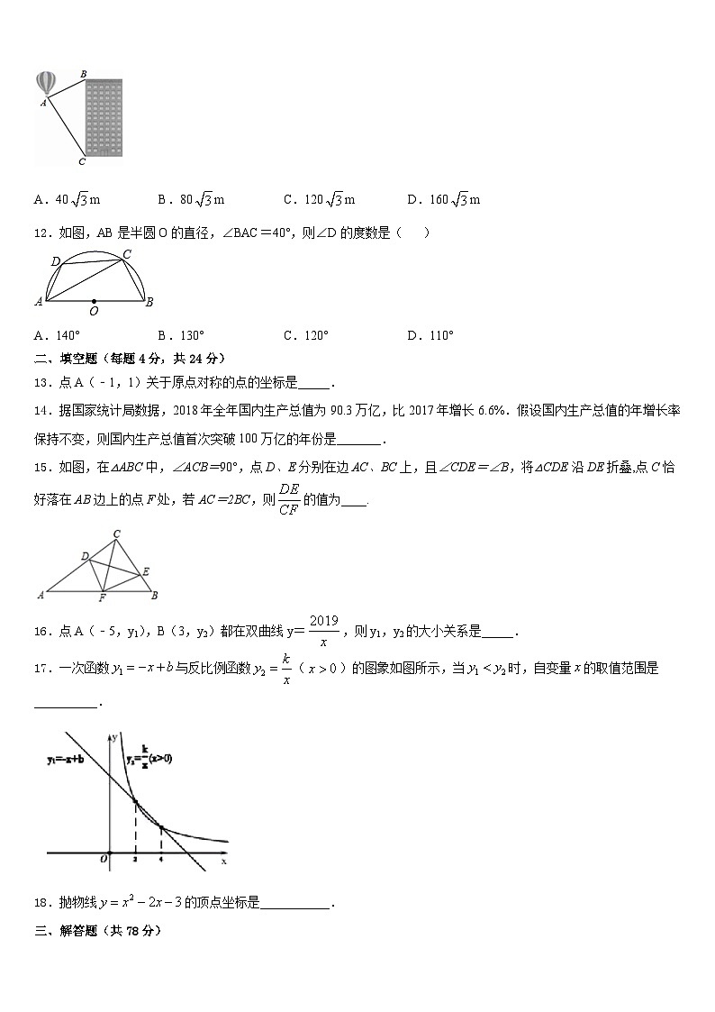 江苏省泰州中学2023-2024学年数学九上期末达标检测模拟试题含答案03