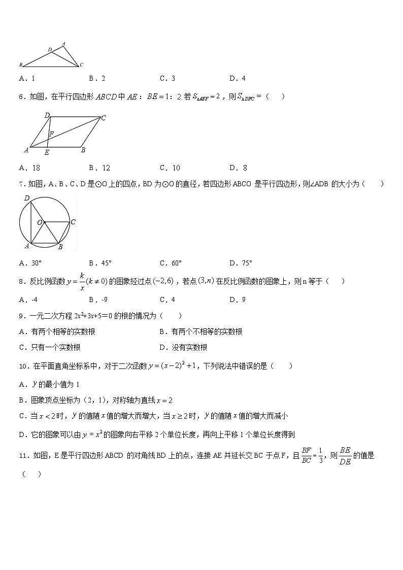 江苏省无锡江阴市南菁实验学校2023-2024学年九上数学期末教学质量检测试题含答案02