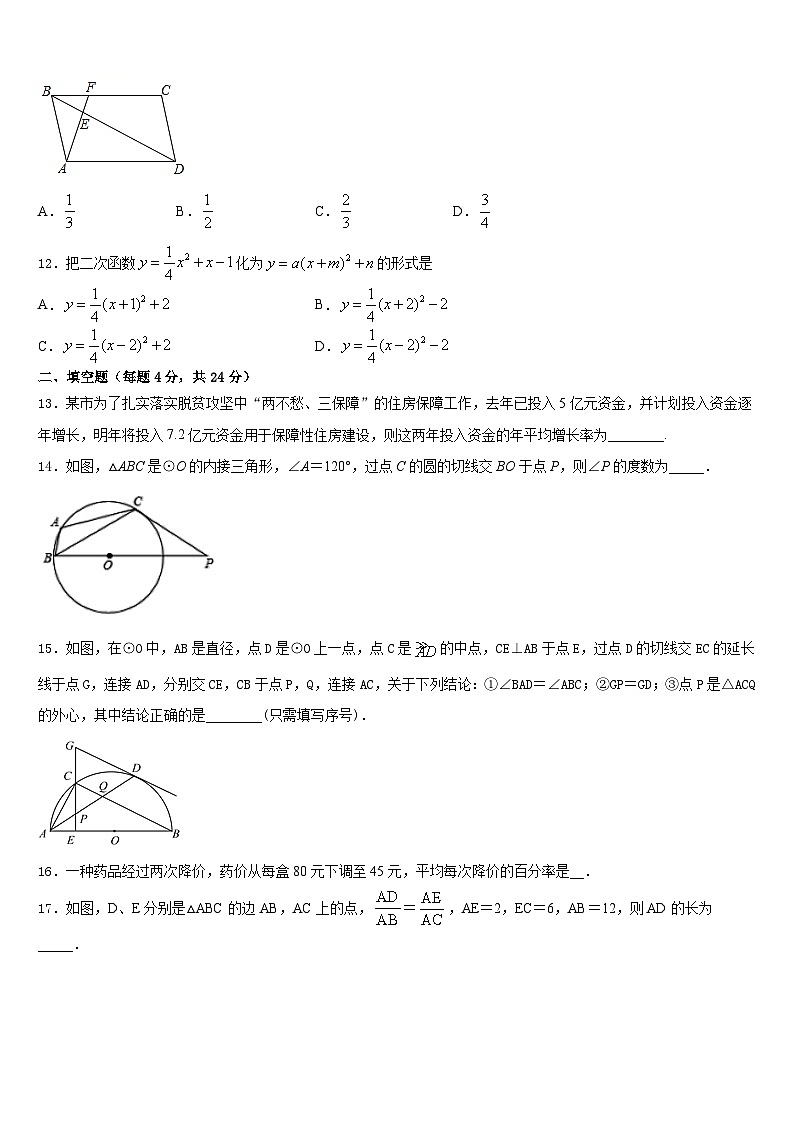 江苏省无锡江阴市南菁实验学校2023-2024学年九上数学期末教学质量检测试题含答案03