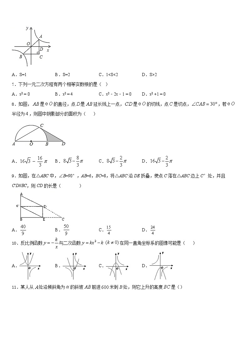 江苏省无锡市羊尖中学2023-2024学年九年级数学第一学期期末达标测试试题含答案第2页