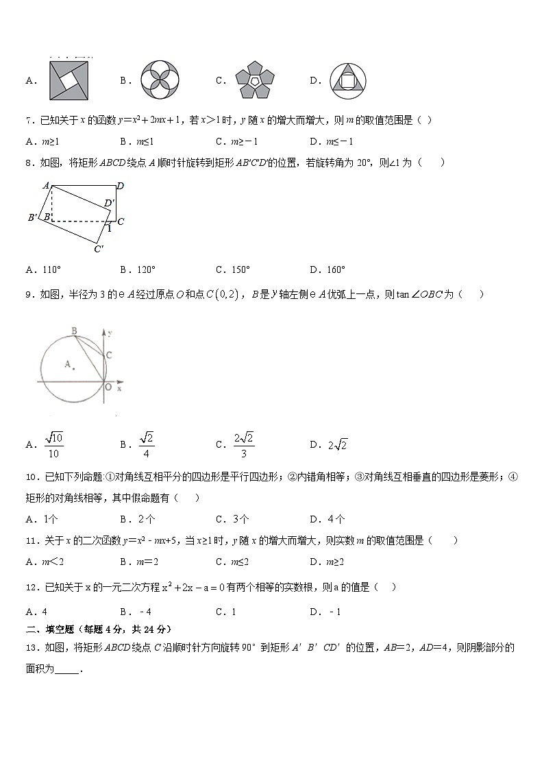 江苏省无锡市辅仁中学2023-2024学年九上数学期末质量检测模拟试题含答案02