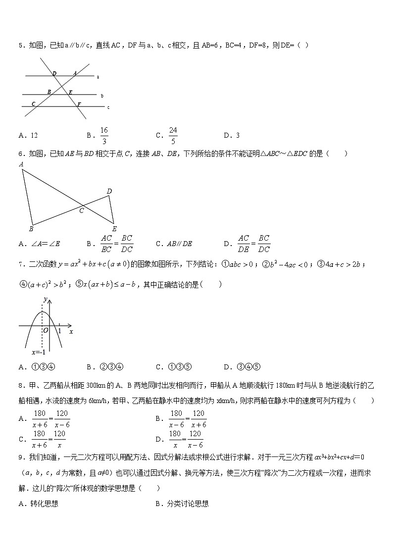 江苏省无锡锡北片2023-2024学年数学九上期末达标检测模拟试题含答案第2页