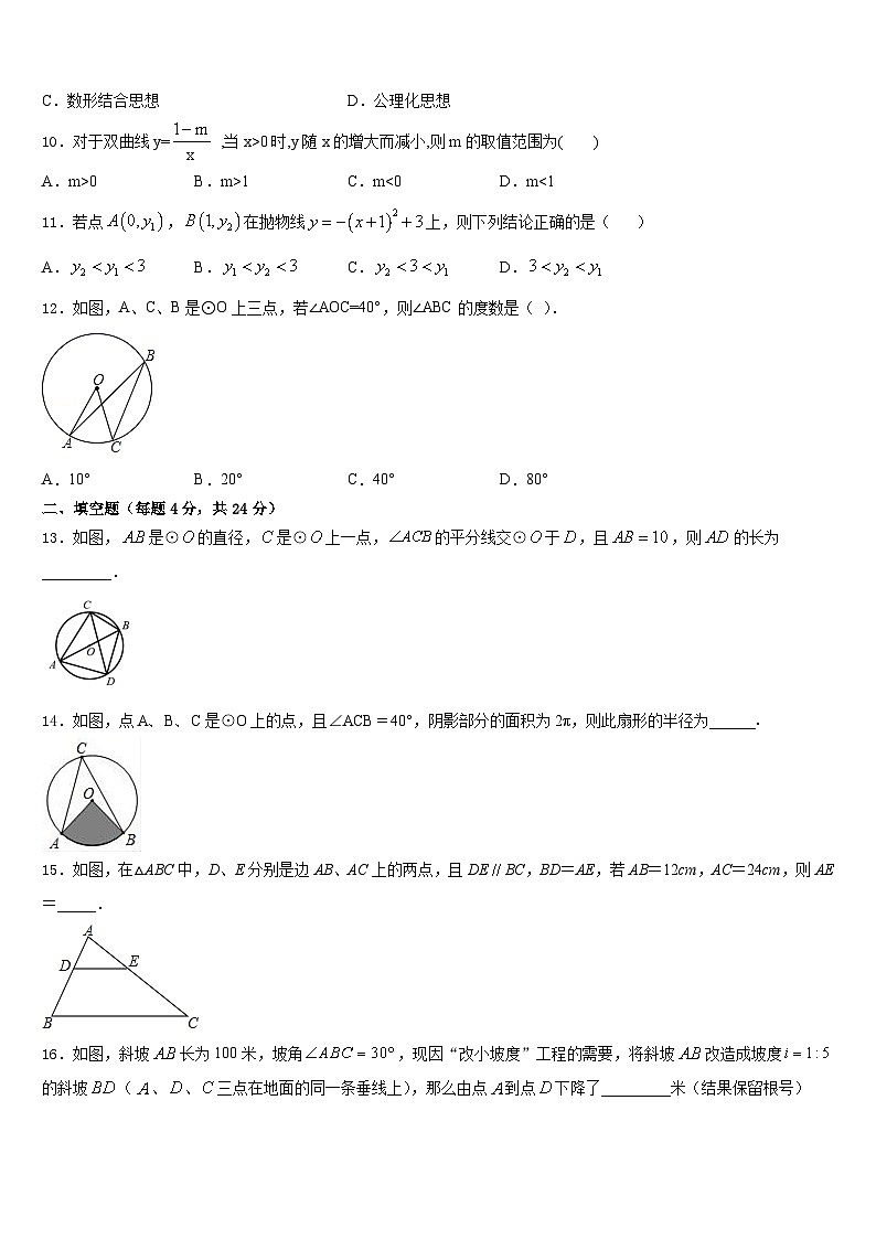 江苏省无锡锡北片2023-2024学年数学九上期末达标检测模拟试题含答案第3页
