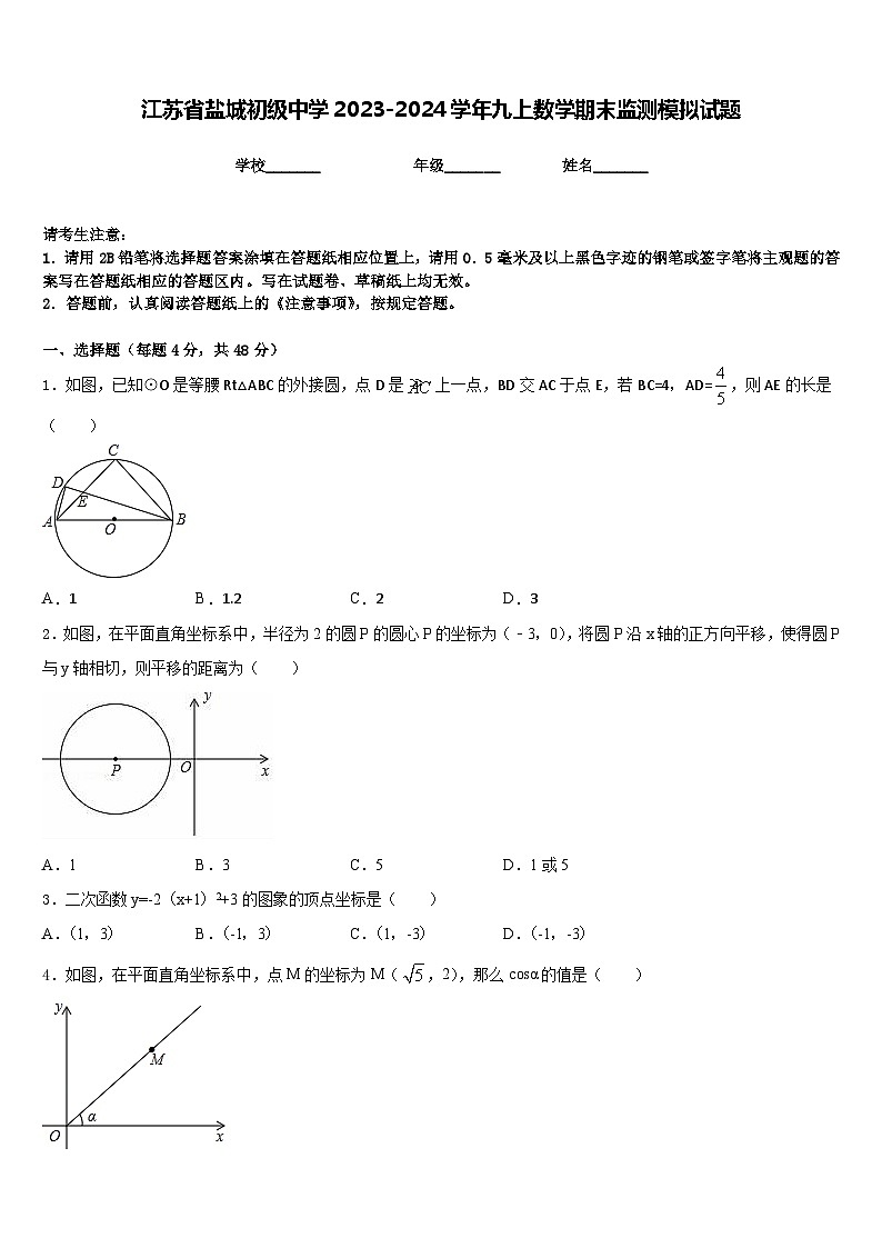 江苏省盐城初级中学2023-2024学年九上数学期末监测模拟试题含答案01