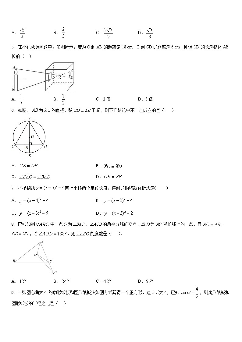 江苏省盐城初级中学2023-2024学年九上数学期末监测模拟试题含答案02