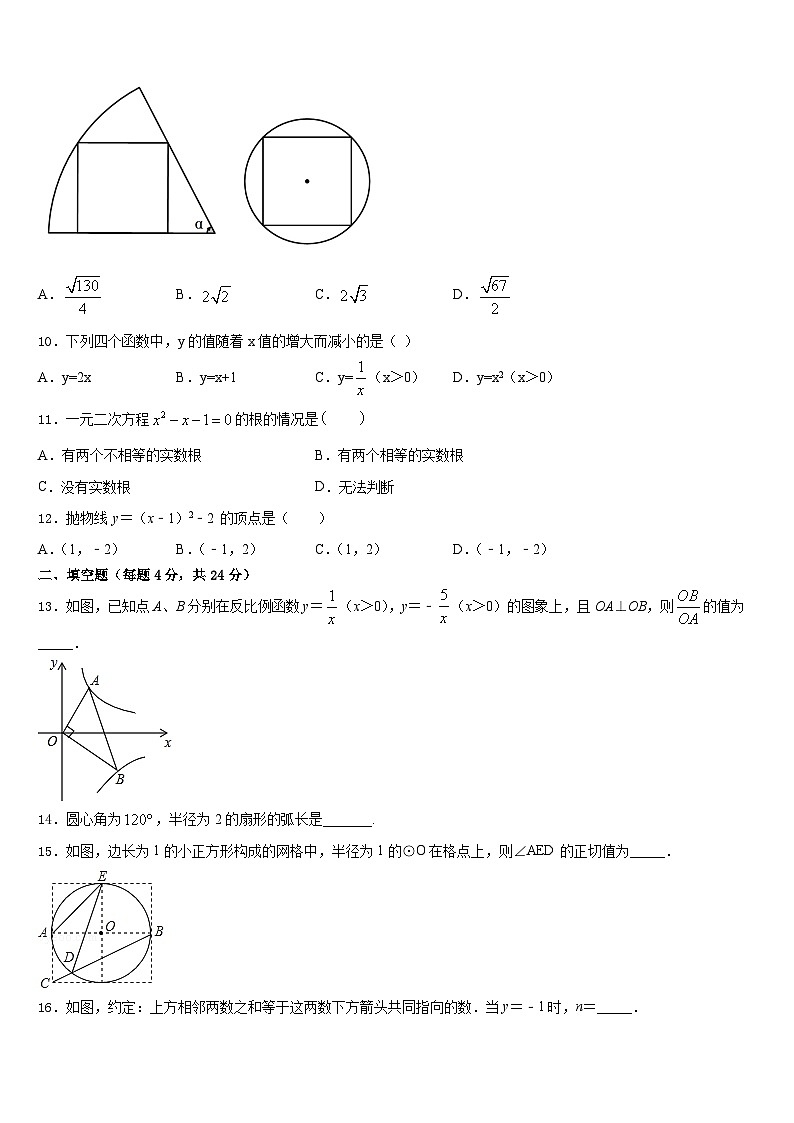 江苏省盐城初级中学2023-2024学年九上数学期末监测模拟试题含答案03
