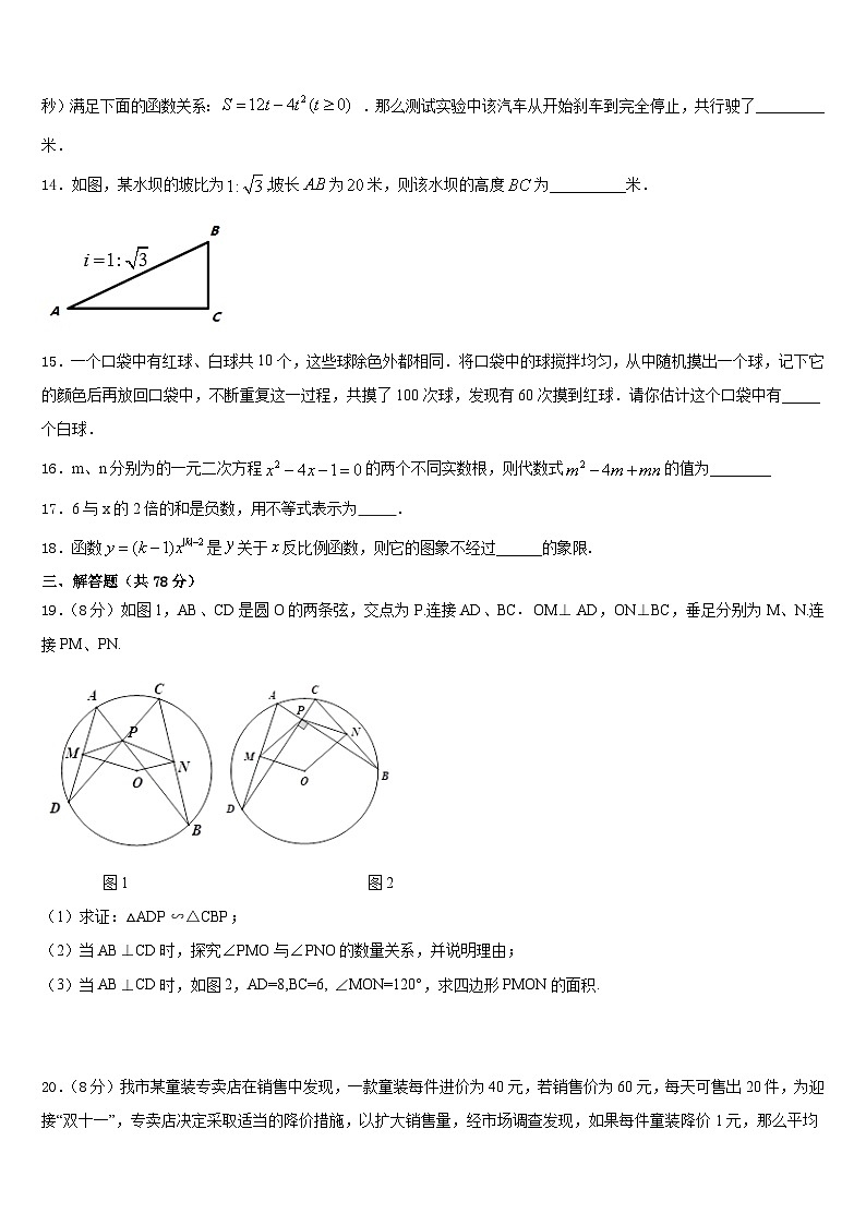江苏省盐城市2023-2024学年数学九上期末统考模拟试题含答案第3页