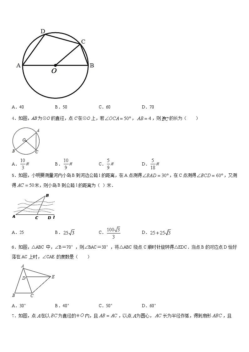 江苏省盐城市亭湖初级中学2023-2024学年数学九上期末考试试题含答案02