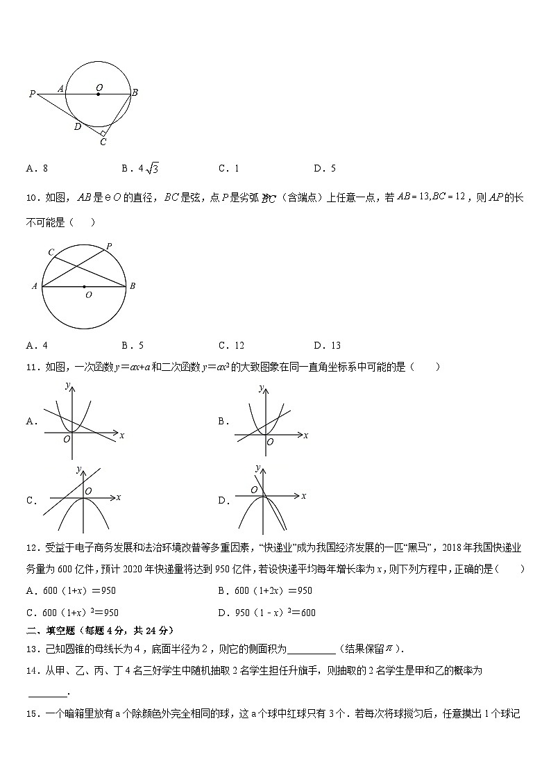 江苏省无锡新吴区2023-2024学年数学九上期末教学质量检测模拟试题含答案03