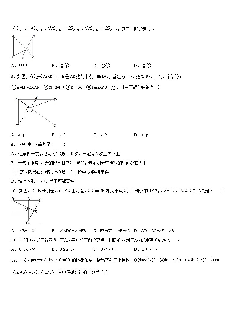 江苏省盐城市洋马初级中学2023-2024学年数学九年级第一学期期末调研试题含答案第2页