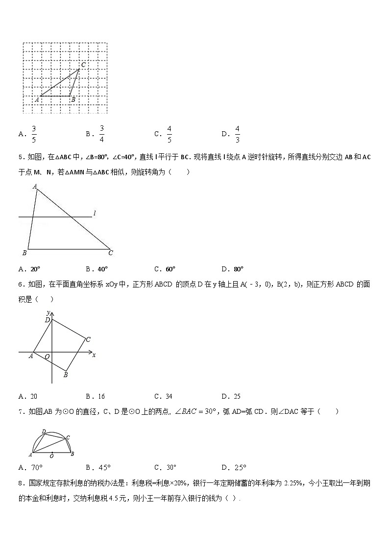 江苏省盐城市盐都区2023-2024学年九年级数学第一学期期末检测试题含答案第2页
