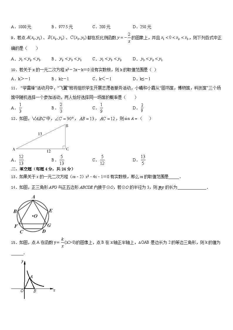 江苏省盐城市盐都区2023-2024学年九年级数学第一学期期末检测试题含答案第3页