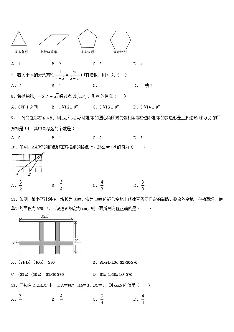 江苏省盐城市大丰区大丰区万盈镇沈灶初级中学2023-2024学年九上数学期末监测试题含答案02