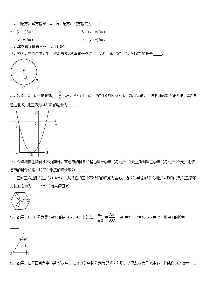 江苏省盱眙县2023-2024学年九上数学期末复习检测模拟试题含答案03