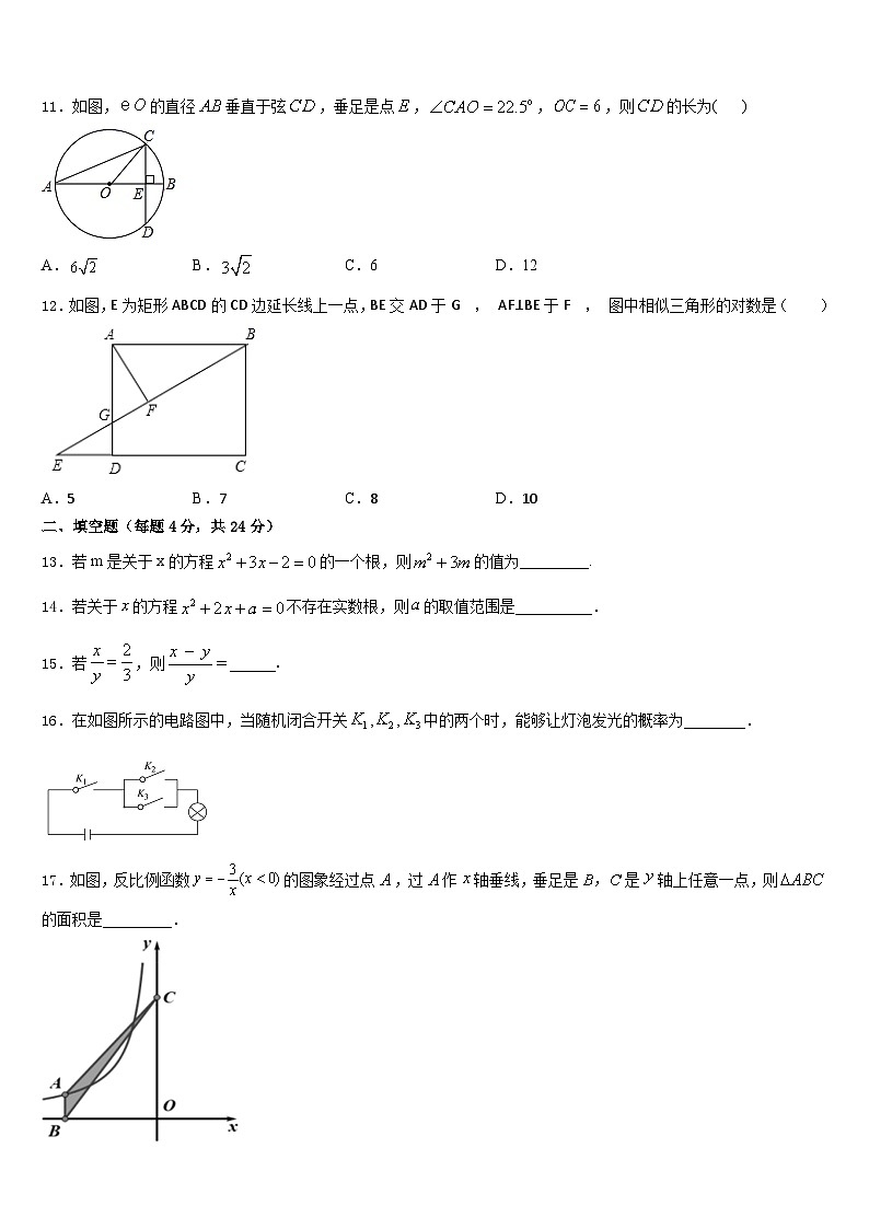 江苏省盐城响水县联考2023-2024学年数学九年级第一学期期末教学质量检测试题含答案03
