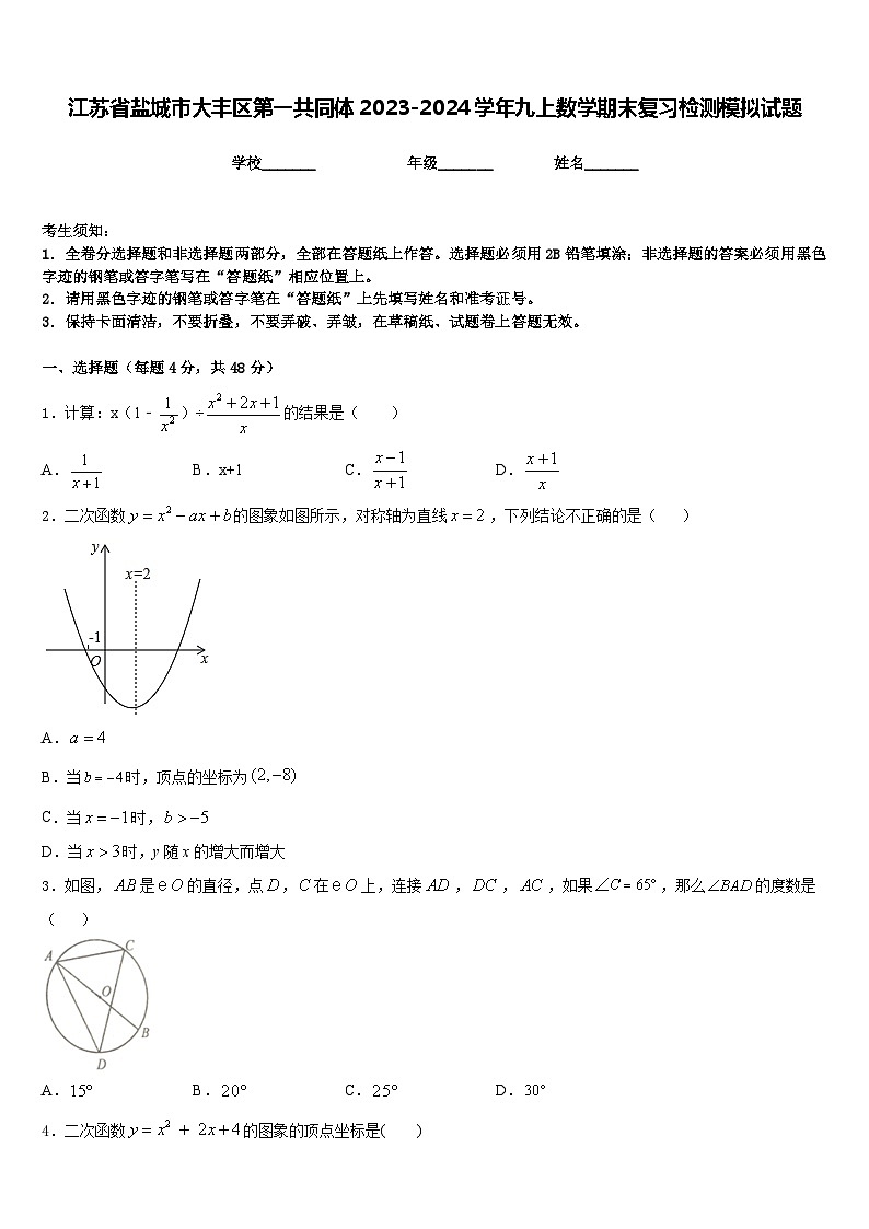 江苏省盐城市大丰区第一共同体2023-2024学年九上数学期末复习检测模拟试题含答案01