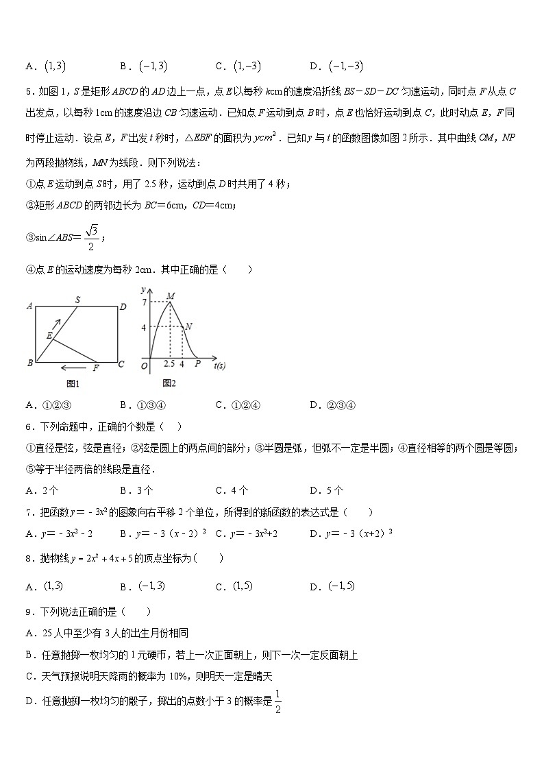 江苏省盐城市大丰区第一共同体2023-2024学年九上数学期末复习检测模拟试题含答案02