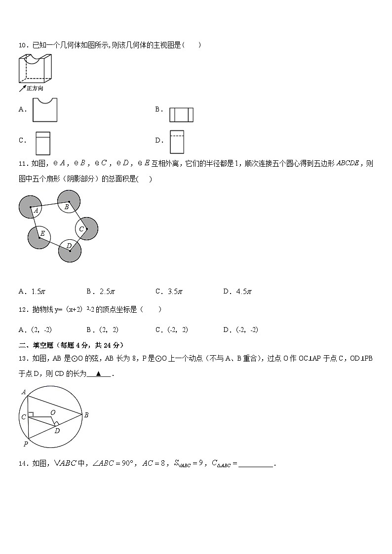 江苏省盐城市大丰区第一共同体2023-2024学年九上数学期末复习检测模拟试题含答案03