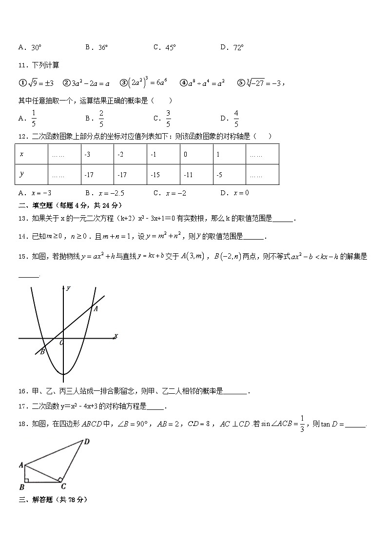 江苏省盐城市东台市第五联盟2023-2024学年九上数学期末质量跟踪监视试题含答案03
