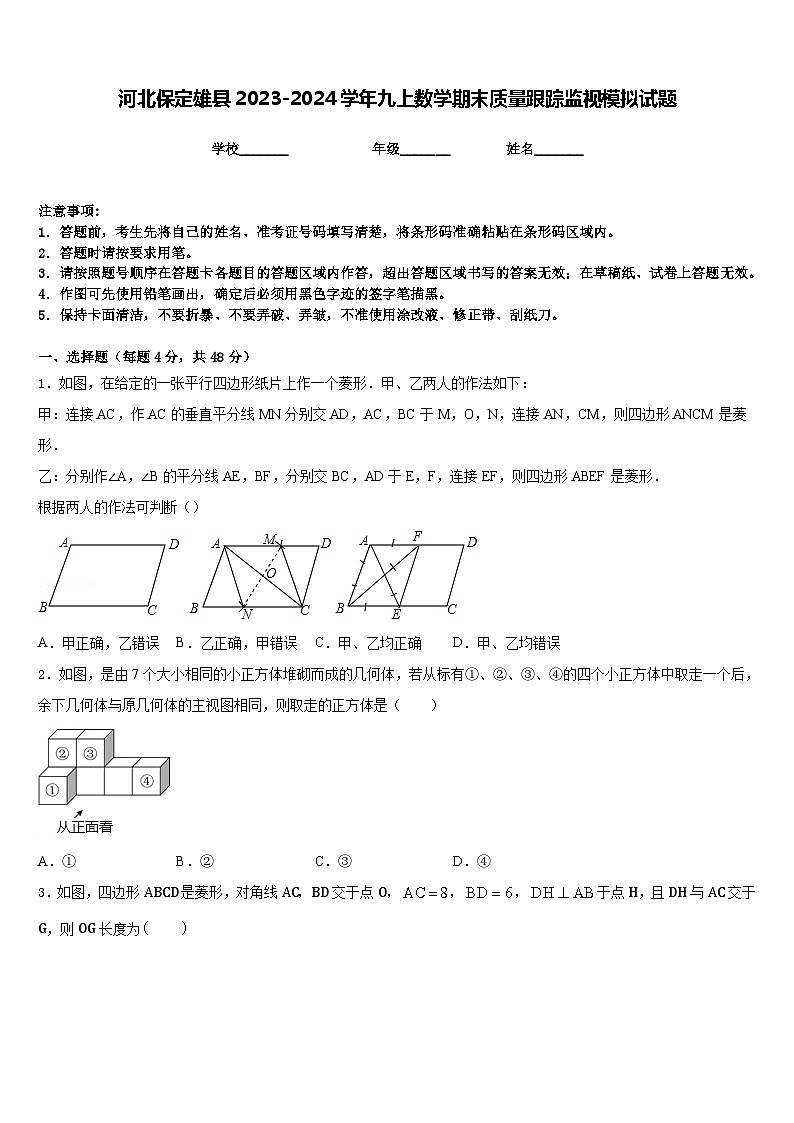 河北保定雄县2023-2024学年九上数学期末质量跟踪监视模拟试题含答案第1页