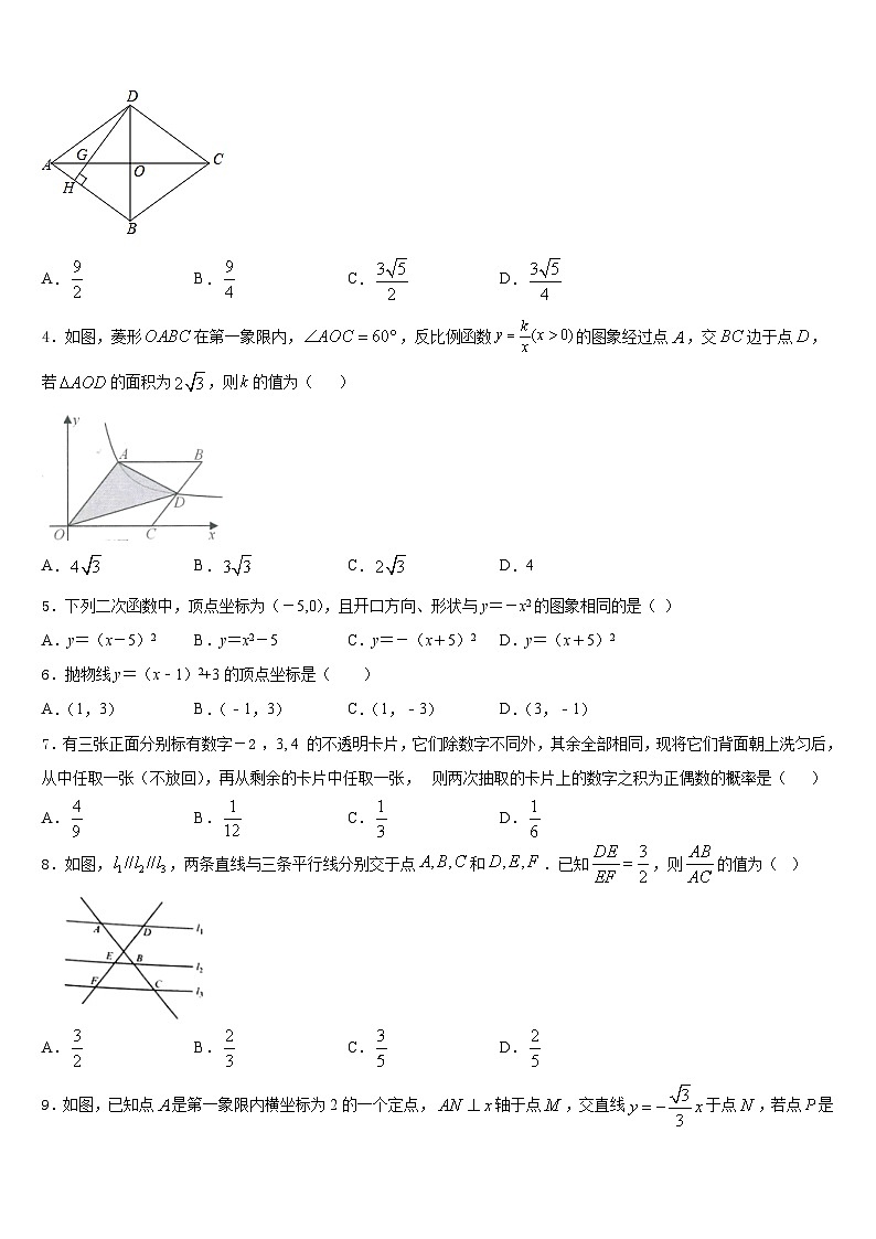 河北保定雄县2023-2024学年九上数学期末质量跟踪监视模拟试题含答案第2页