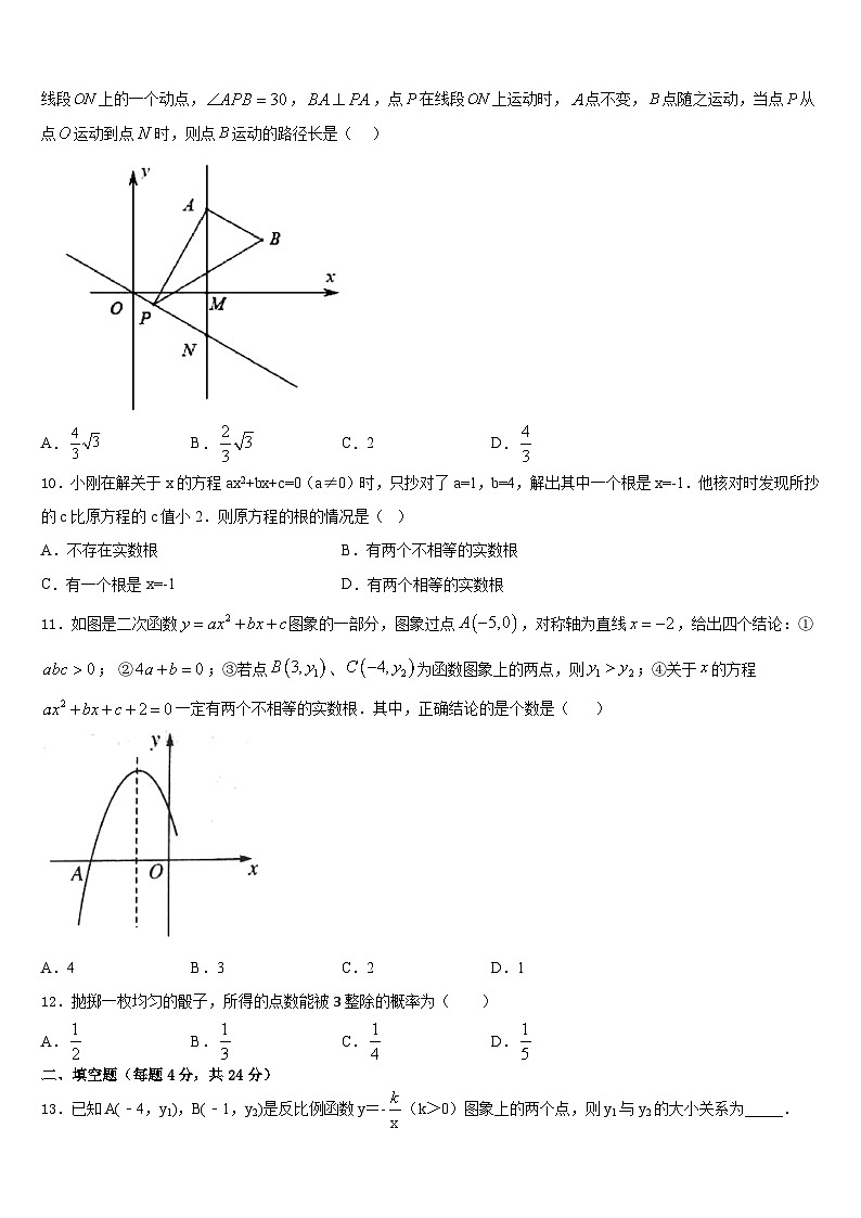 河北保定雄县2023-2024学年九上数学期末质量跟踪监视模拟试题含答案第3页