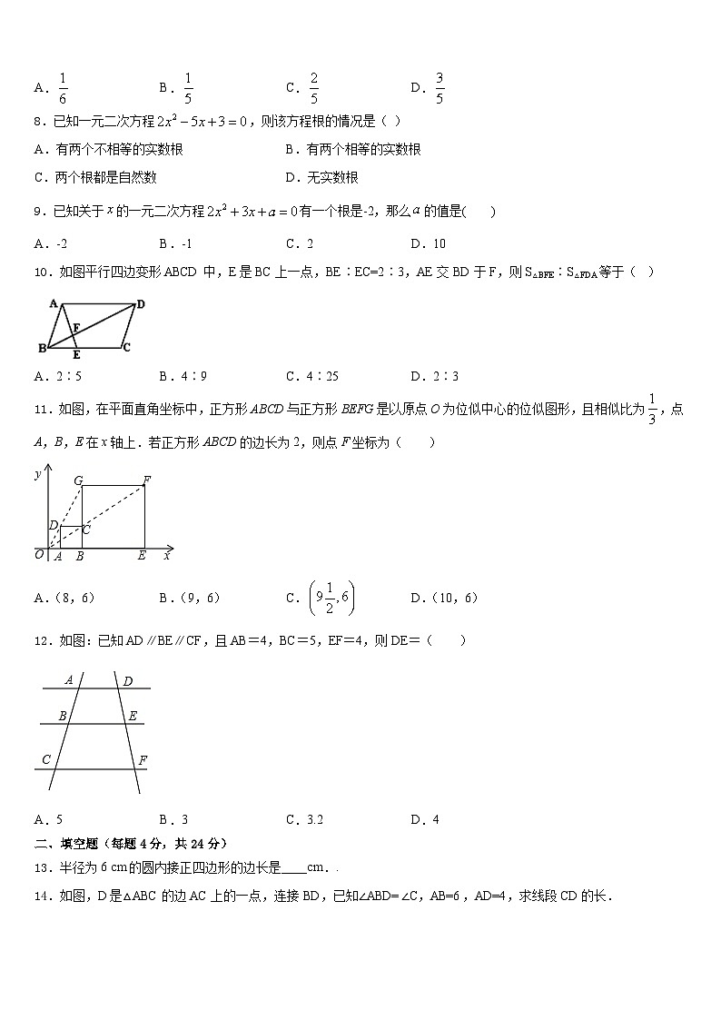 河北保定竞秀区2023-2024学年数学九上期末综合测试模拟试题含答案第2页