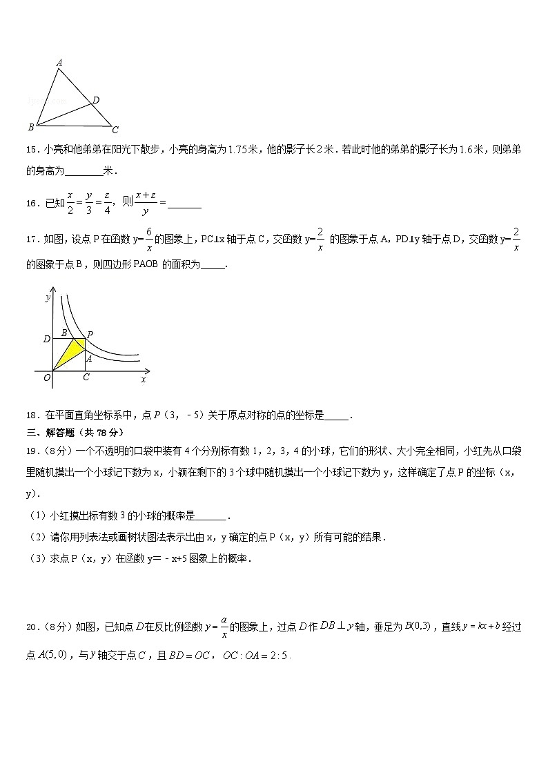 河北保定竞秀区2023-2024学年数学九上期末综合测试模拟试题含答案第3页
