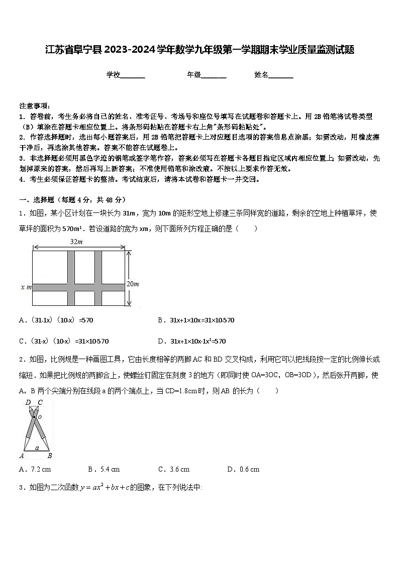 江苏省阜宁县2023-2024学年数学九年级第一学期期末学业质量监测试题含答案01