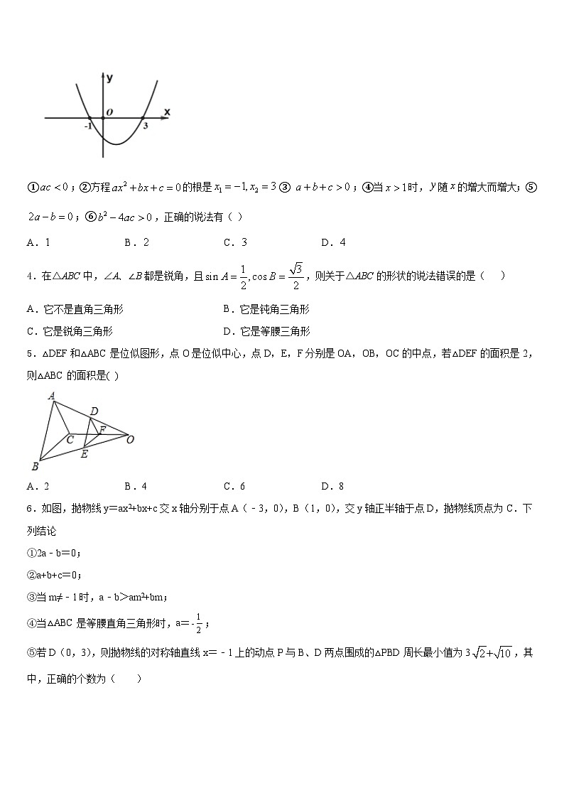 江苏省阜宁县2023-2024学年数学九年级第一学期期末学业质量监测试题含答案02