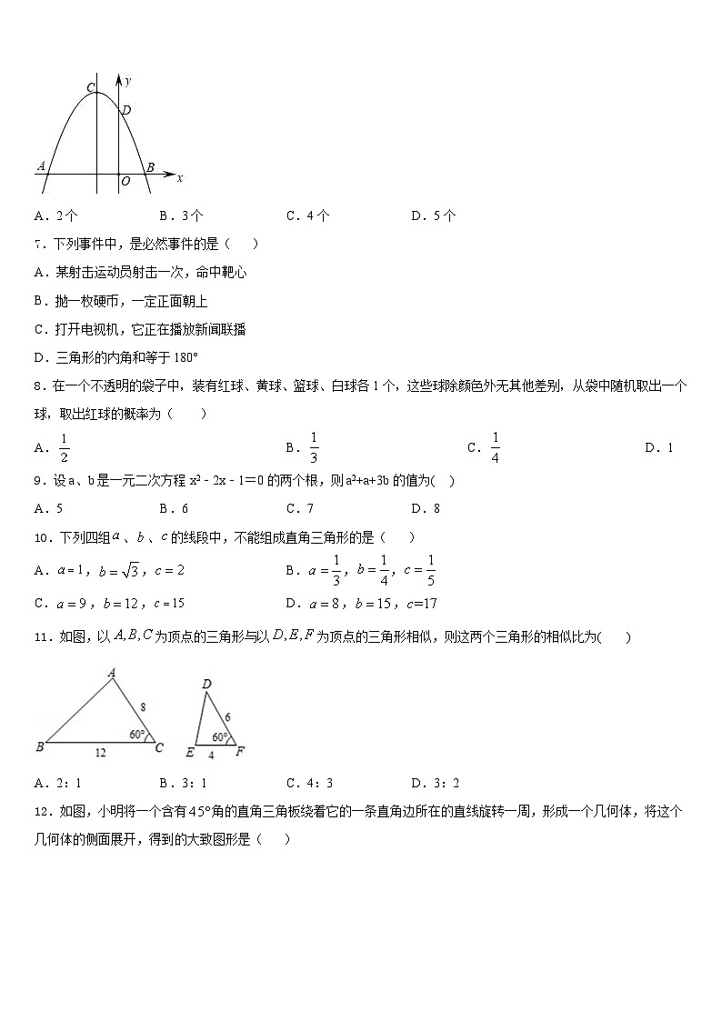 江苏省阜宁县2023-2024学年数学九年级第一学期期末学业质量监测试题含答案03