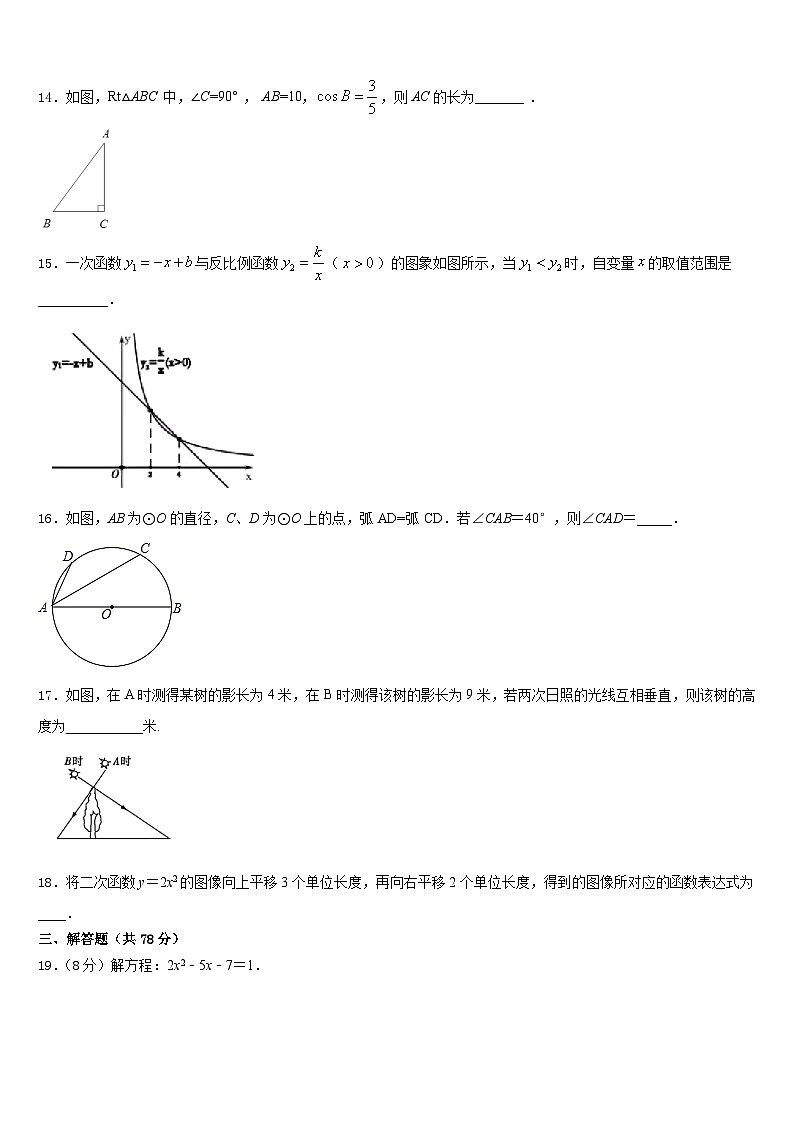 江苏省高邮市2023-2024学年数学九年级第一学期期末监测试题含答案第3页
