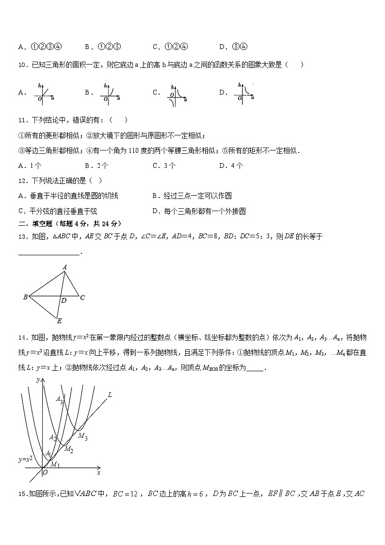 江苏省邗江实验学校2023-2024学年数学九年级第一学期期末经典试题含答案03