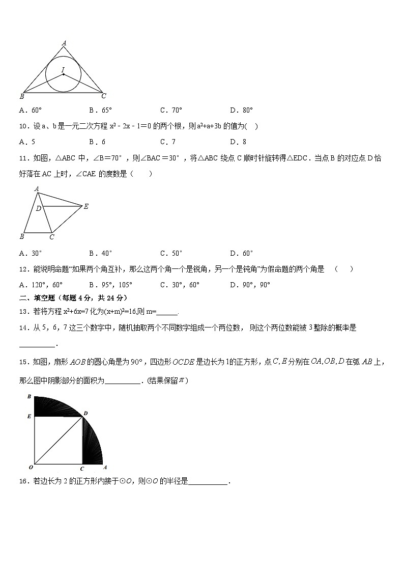 江苏省邗江区2023-2024学年九上数学期末复习检测模拟试题含答案03