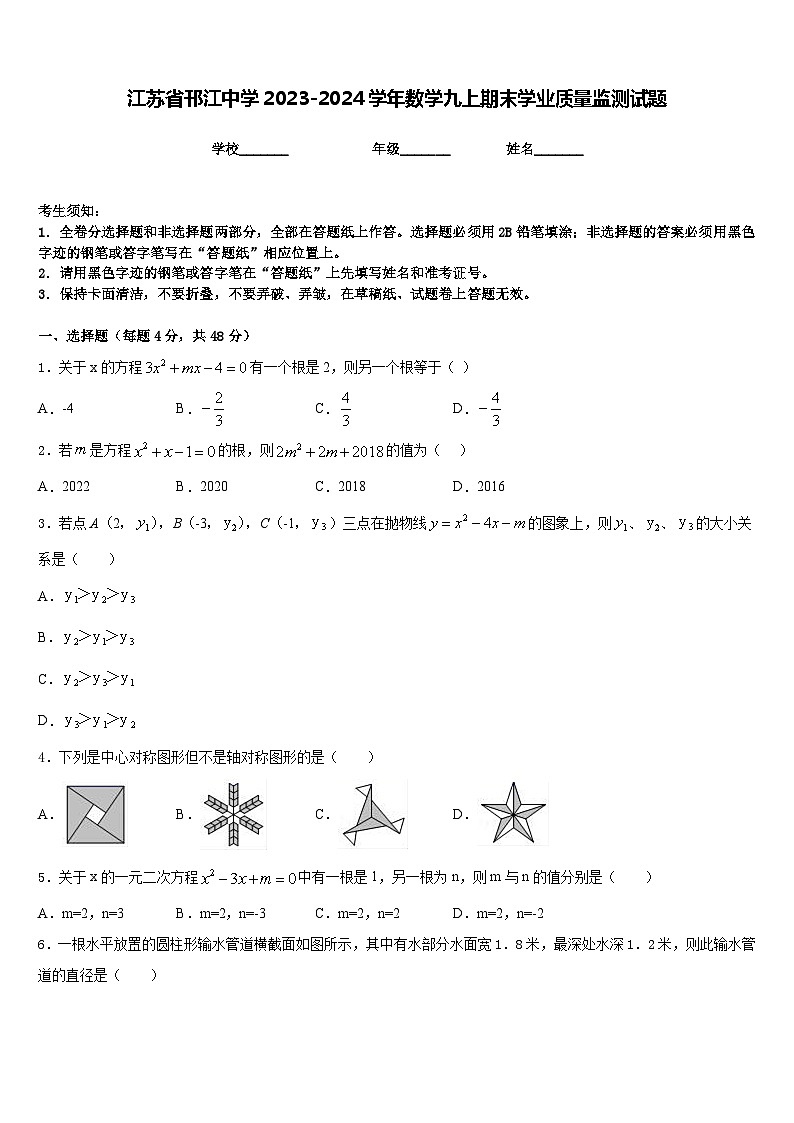 江苏省邗江中学2023-2024学年数学九上期末学业质量监测试题含答案01