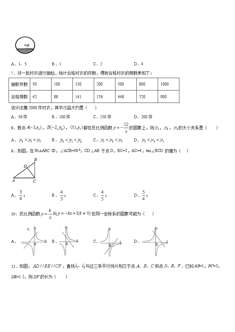 江苏省邗江中学2023-2024学年数学九上期末学业质量监测试题含答案02