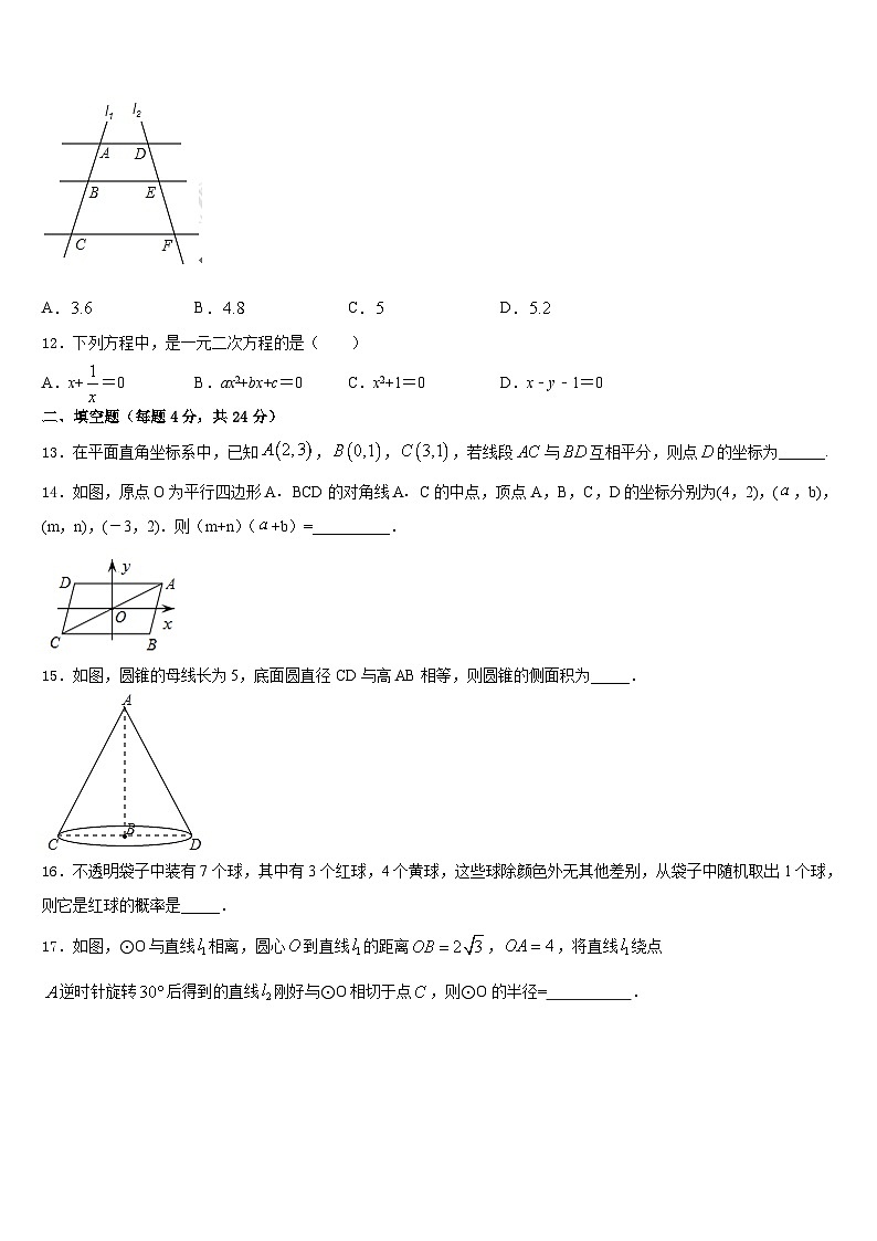 江苏省邗江中学2023-2024学年数学九上期末学业质量监测试题含答案03