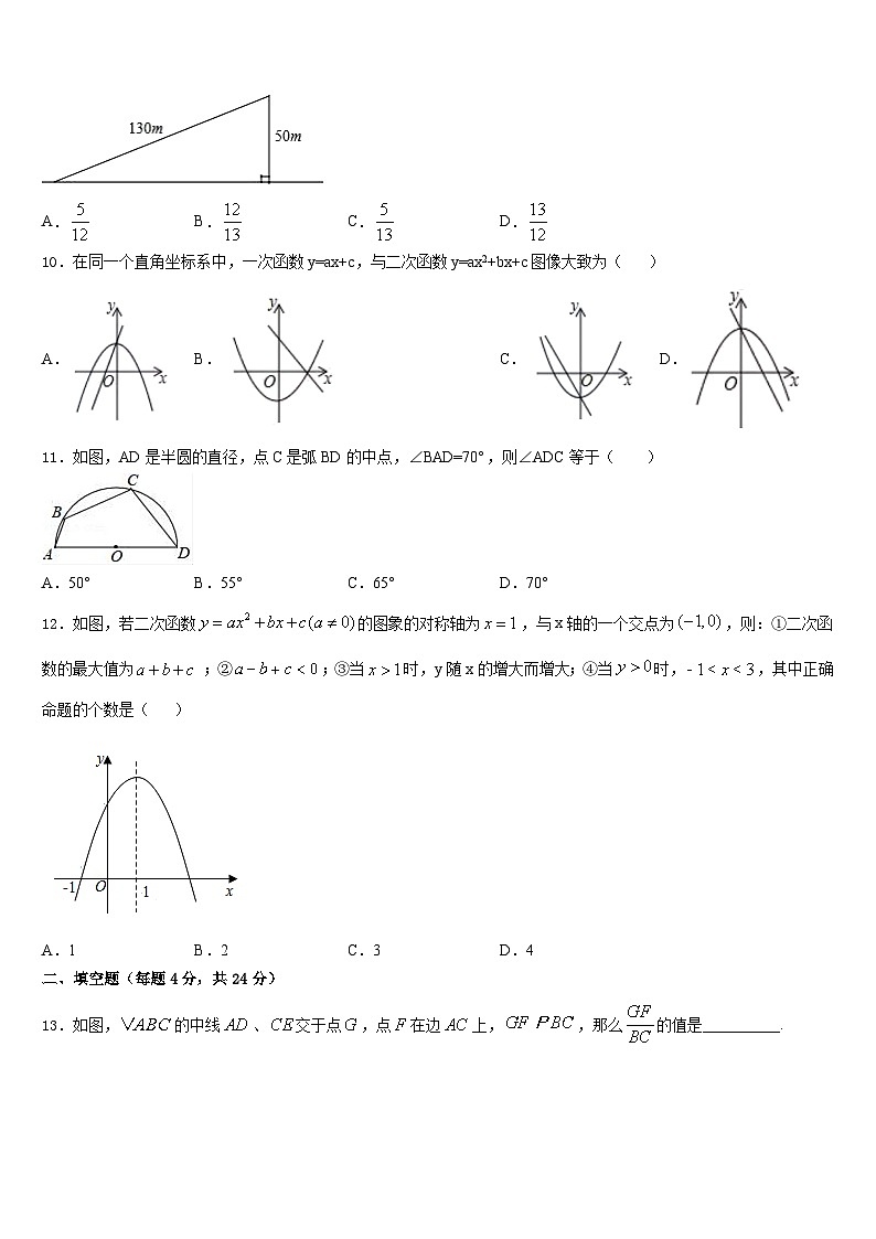 江苏省靖江市实验学校2023-2024学年九年级数学第一学期期末达标测试试题含答案第3页