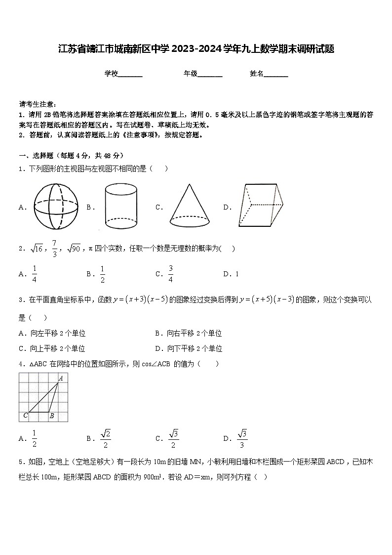 江苏省靖江市城南新区中学2023-2024学年九上数学期末调研试题含答案01