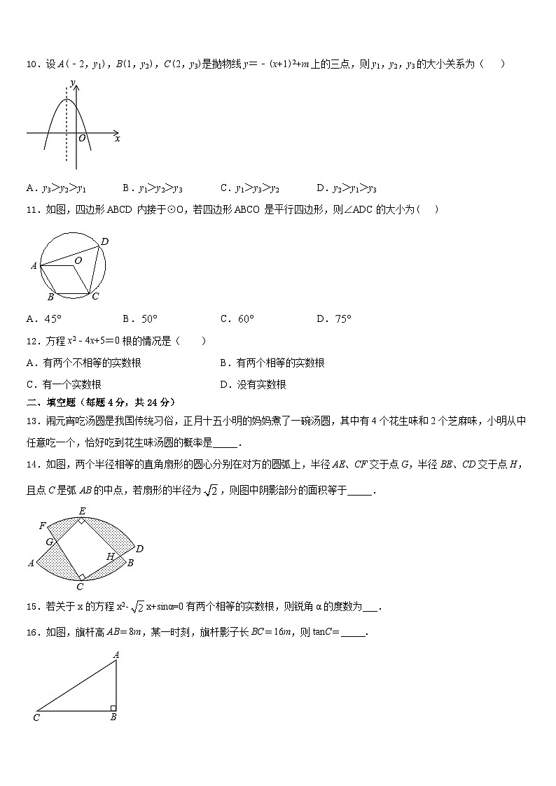 江苏省靖江市城南新区中学2023-2024学年九上数学期末调研试题含答案03