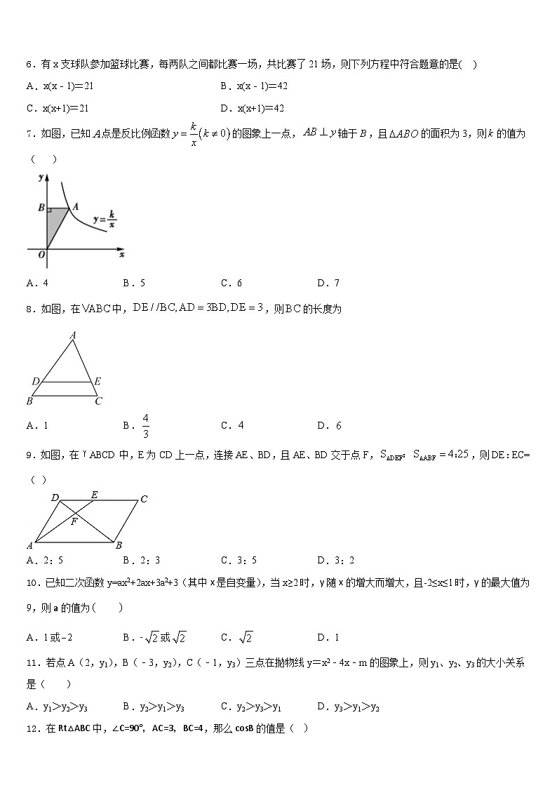 江苏铜山县2023-2024学年数学九年级第一学期期末监测试题含答案第2页