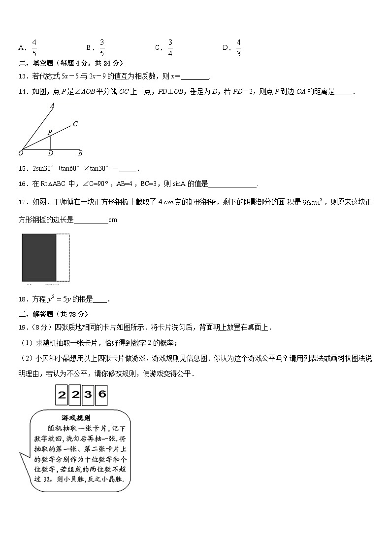 江苏铜山县2023-2024学年数学九年级第一学期期末监测试题含答案第3页