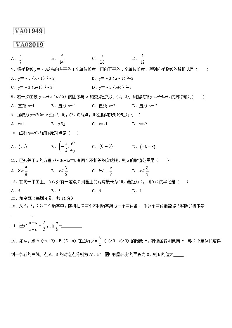 江西省抚州市崇仁县2023-2024学年九年级数学第一学期期末质量检测试题含答案02