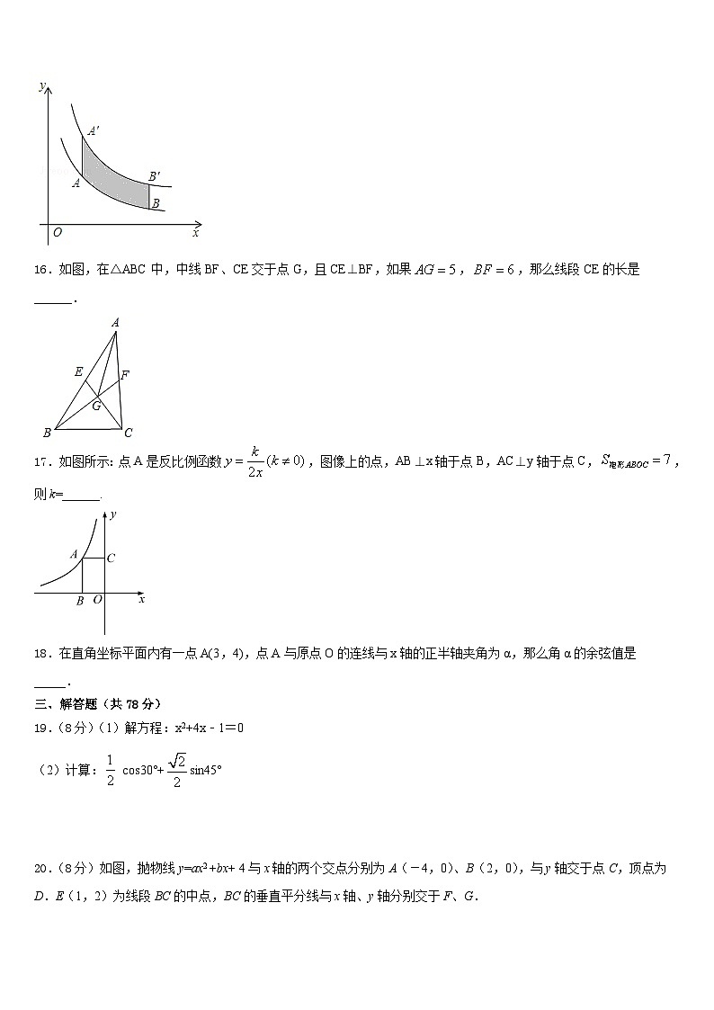 江西省抚州市崇仁县2023-2024学年九年级数学第一学期期末质量检测试题含答案03